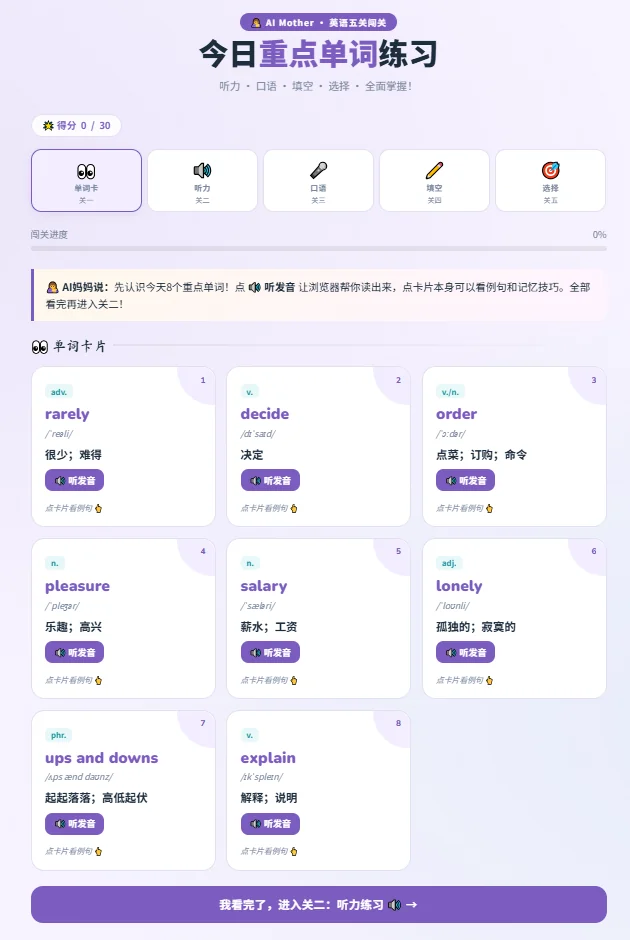 AI Mother场景1